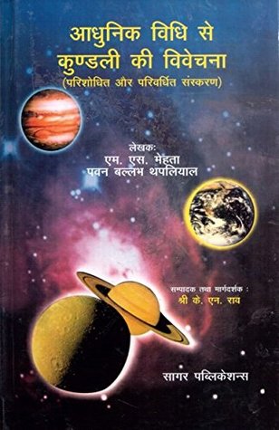 आधुनिक विधि से कुंडली की विवेचना (Unknown Binding)
