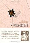 一个陌生女人的来信