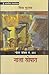 पोस्ट बॉक्स नं. 203 नाला सोपारा by Chitra Mudgal