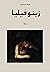 زينوفيليا