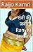 रानी की जवानी Rani Ki Jawani
