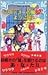 「ミステリーの館」へ、ようこそ (名探偵夢水清志郎事件...
