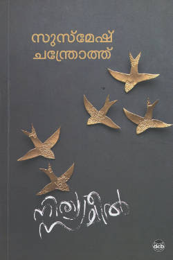 Nithya Sameel | നിത്യ സമീൽ