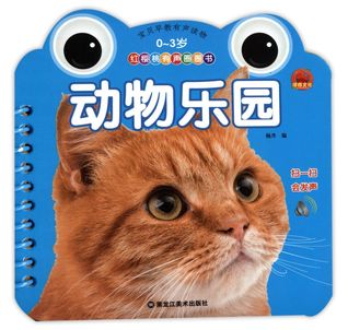 动物乐园0-3岁-红樱桃有声圈圈书Red Cherry Audio Books: Animal Paradise (0-3 Year Old)