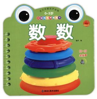 数数(0-3岁)Counting(0-3 Years Old)