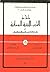 ملحمة الحرب الليبية الرومانية