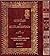 الحديث والمحدثون أو عناية الأمة الإسلامية بالسنة النبوية