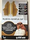 أسرار علم الشخصيا...