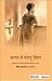 Bharat mein Gharelu Hinsa by Rinki Bhattacharya
