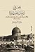 أزمنة مثيرة-وقائع من سجلات القنصلية البريطانية في بيت المقدس ... by جيمس فن، القنصل البريطاني ف...