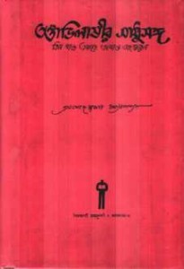 তন্ত্রাভিলাষীর সাধুসঙ্গ