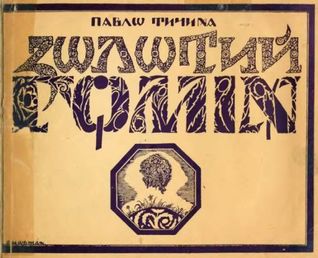 Золотий гомін