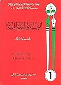 الوثائق الايطالية: المجموعة الأول
