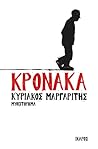 Κρόνακα