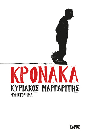 Κρόνακα (Paperback)