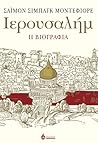 Ιερουσαλήμ: Η βιο...