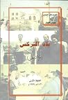(بلاد الشركس (الإ...