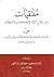 منتقيات من تقارير الإدارة العسكرية البريطانية حول الخدمات الص... by خليفة محمد سالم الأحول