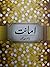 Amanat