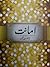 Amanat by Safdar Mahmood