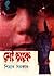 মৌ ডাকে by Shihab Sarkar