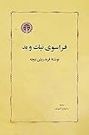 فراسوی نیک و بد