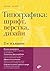 Типографика: Шрифт, верстка, дизайн