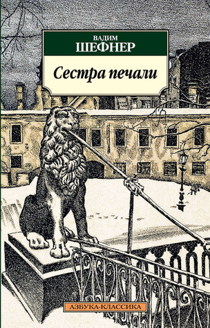 Сестра печали (Paperback)