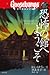 恐怖の館へようこそ [Kyōfu no Yakata e Yōkoso]