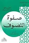 صفوة التصوف