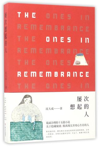 The Ones in Remembrance 屡次想起的人