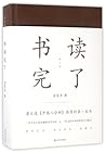 书读完了Reading Finished
