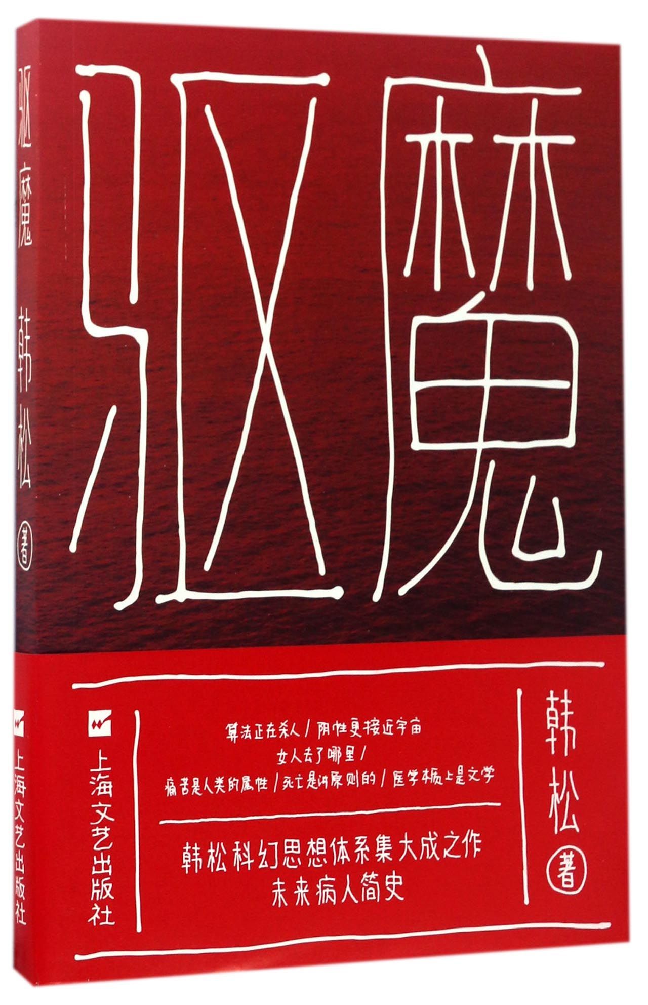 驱魔Exorcism