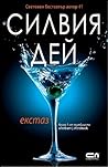 Екстаз