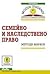 Семейно и наследствено право by Методи Марков