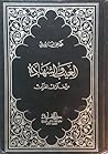 الغيب والشهادة من خلال القرآن الجزء الأول