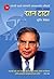 Corporate Idol Ratan Tata by Sudhir Sevekar