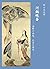 Kawanabe Kyosai: A Hokusai ...