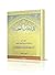 في رحاب العقيدة الجزء الأول -ج 1 by محمد سعيد الطباطبائي الحكيم