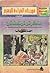 مذكراتي في نصف قرن - الجزء الأول