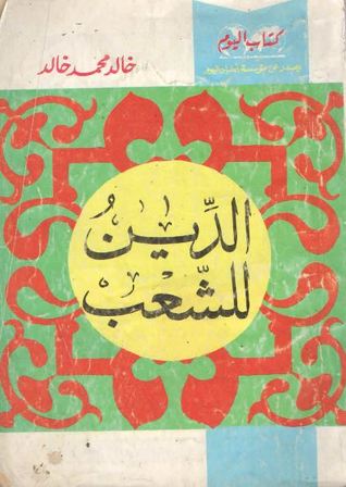 الدين للشعب (Paperback)