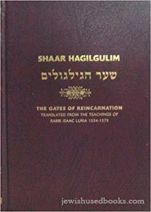 Shaar Hagilgulim: The Gates of Reincarnation (Hardcover)