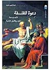 دعوة للفلسفة دعوة للفلسفة