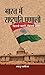 Bharat Mein Rashtrapati Pra...