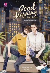 Good Morning Mr. Bad Love อรุณสวัสดิ์รักร้าย