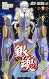 銀魂―ぎんたま― 70 [Gintama 70] (Gin Tama, #70)