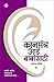 Kaanmantra Aai Babasathi