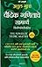 The Power of Vedic Maths (M...