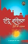 Hindu Itihas : Ha...