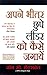 Apne Bheetar Chhupe Leader ko Kaise Jagayein (Developing the Leader Within You in Hindi) (Hindi) (Hindi Edition)